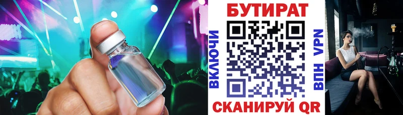 Бутират 99%  МЕГА зеркало  Уяр 